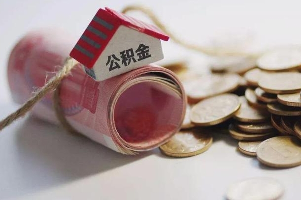 住房公积金申报流程图_临邑公积金代办在职离职封存服务